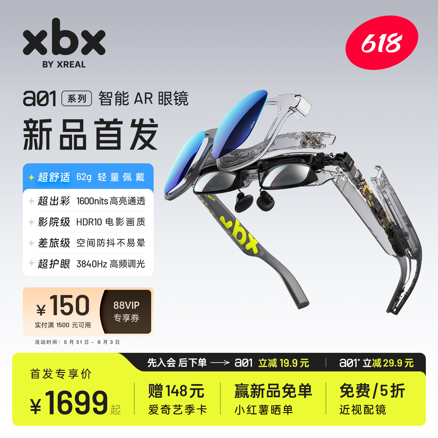 【领会员价下单】XREAL xbx a01 智能AR眼镜 62g超轻佩戴 支持HDR10 1600nits 50度FOV观影游戏
