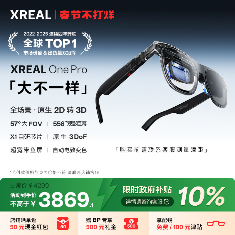 XREAL One Pro智能AR眼镜 原生3DoF空间悬停 X Prism新一代光机 智能眼镜 便携眼镜 巨幕影院 非VRAi眼镜