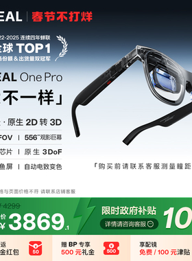 XREAL One Pro智能AR眼镜 原生3DoF空间悬停 X Prism新一代光机 智能眼镜 便携眼镜 巨幕影院 非VRAi眼镜