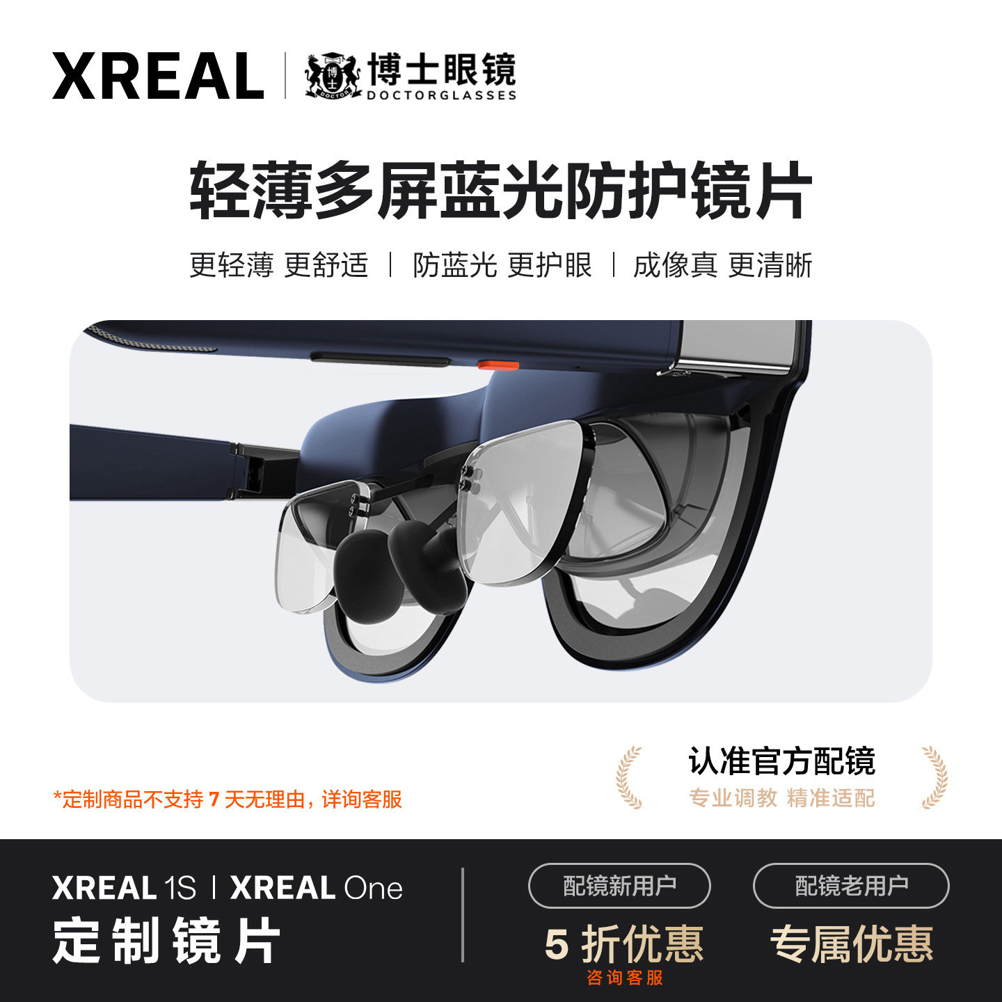 【撩客服下单】XREAL 1S / One AR眼镜 博士眼镜 高端定制近视镜片专属定制 【不支持7天无理由退货】