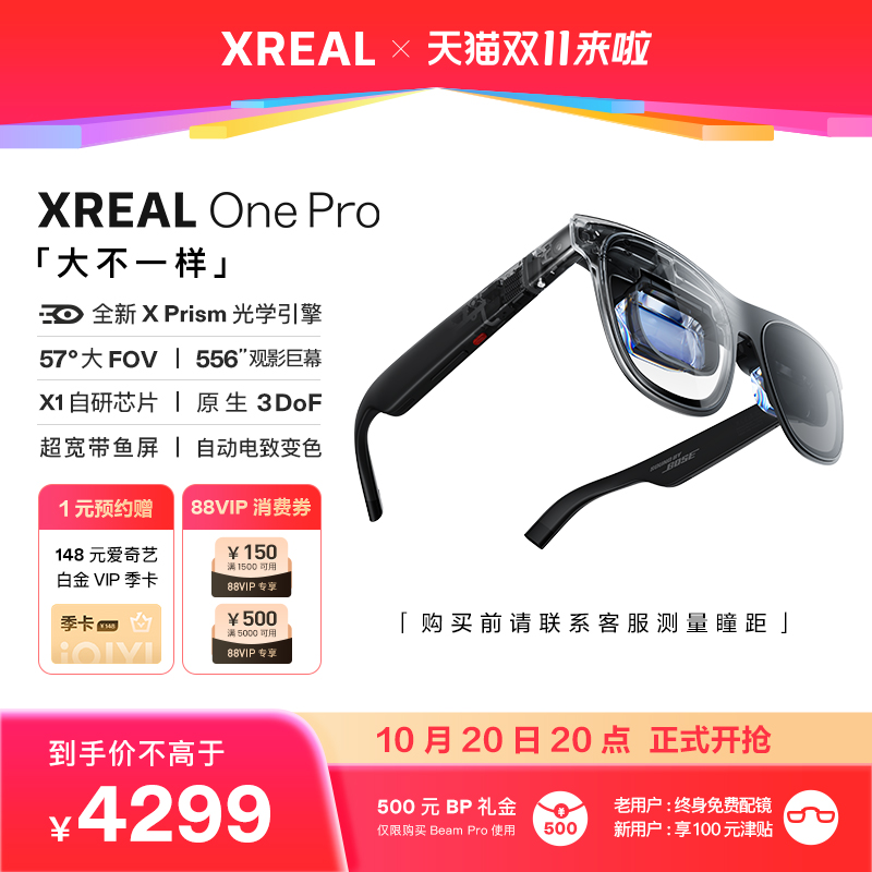 XREALOneProAR眼镜新品上市