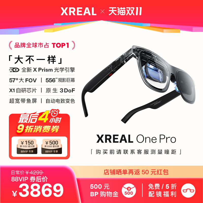 【可用9折消费券】XREAL One Pro智能AR眼镜 原生3DoF空间悬停 X Prism新一代光机 智能眼镜 巨幕影院