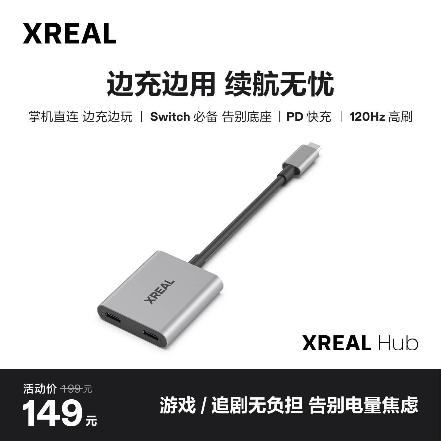 XREAL Hub 拓展坞 AR眼镜全适配 掌机直连 边充边玩 Switch必备 告别底座 PD快充