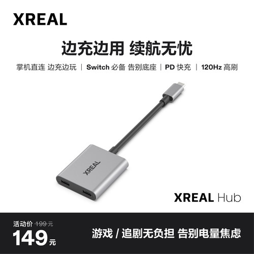掌机伴侣大屏畅玩XREALHub