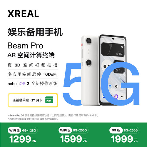 XREALBeamPro3D空间拍摄
