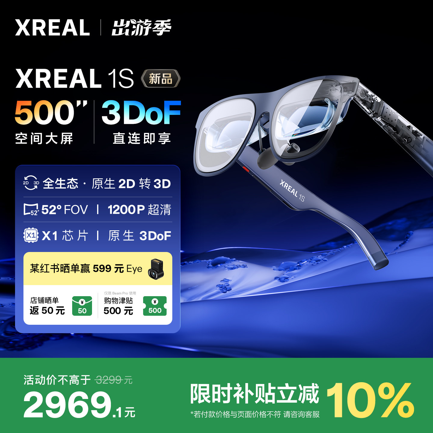 XREAL 1S AR智能眼镜 原生2D转3D 自研X1芯片空中巨幕500英寸 ar眼镜  非VR AI眼镜 移动虚拟大屏 3d电影
