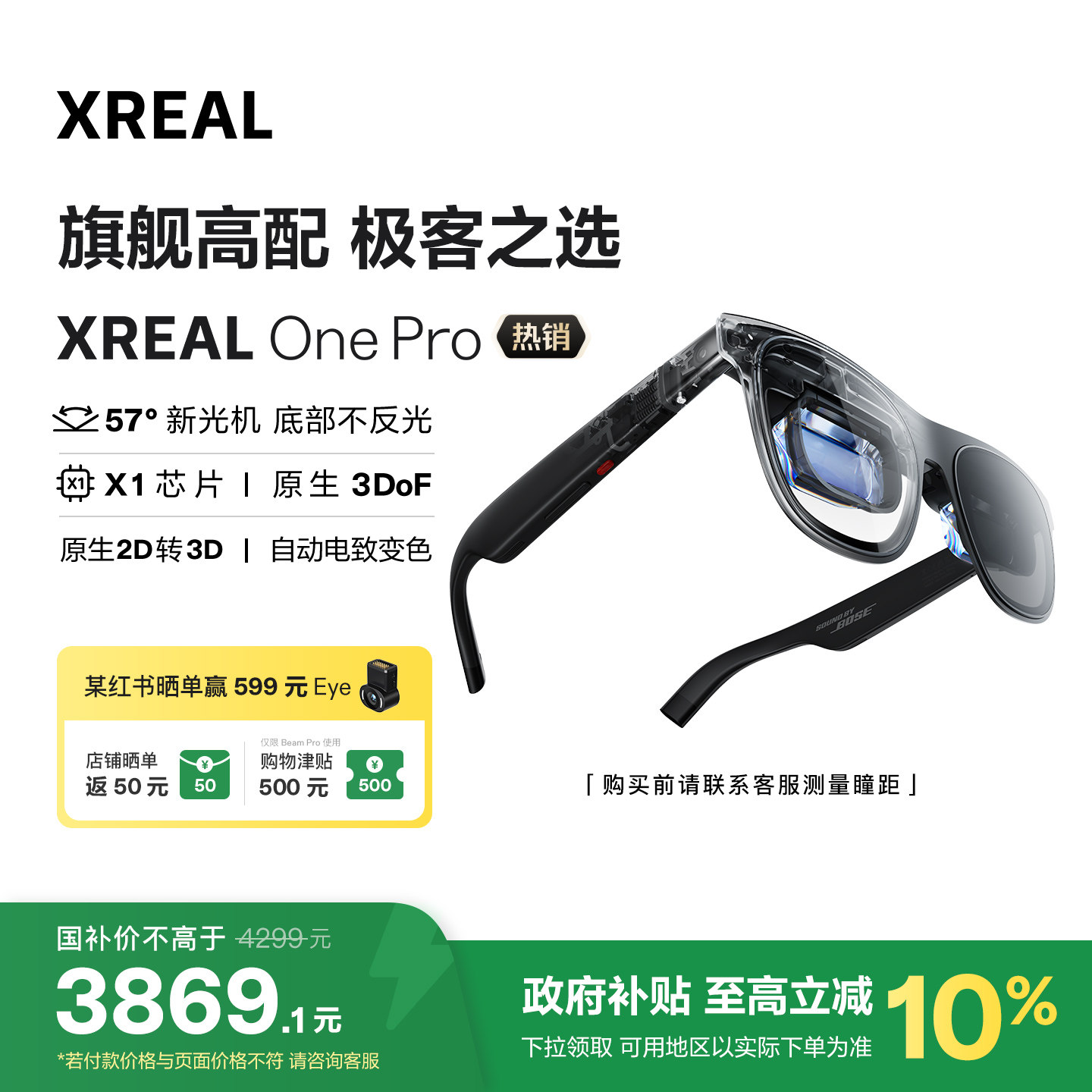 XREAL One Pro智能AR眼镜 原生3DoF空间悬停 X Prism新一代光机 智能眼镜 便携眼镜 巨幕影院 非VRAi眼镜