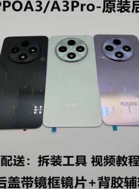 适用于OPPOA3原装后盖玻璃 a3pro原厂拆机后壳电池盖拆机后屏外壳
