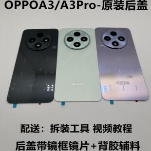 适用于OPPOA3原装后盖玻璃 a3pro原厂拆机后壳电池盖拆机后屏外壳