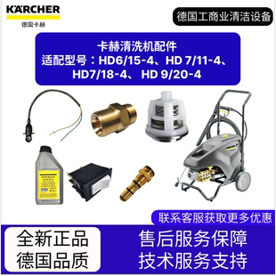適配德國卡赫凱馳清洗機洗車機HD6 4維修配件控制閥微動開關調