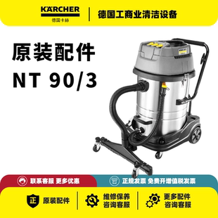 NT90 整机配件 吸尘器大全 卡赫原装