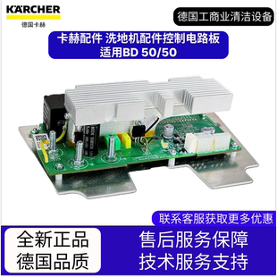 適用BD 洗地機配件控制電路板 卡赫凱馳配件