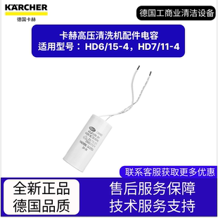 HD7 卡赫凱馳配件 高壓清洗機配件電容 適用HD6