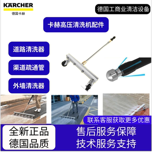 適配卡赫凱馳清洗機噴砂除銹洗地刷空調清洗器水老鼠渠道疏通管底