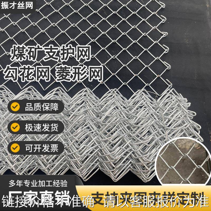 镀锌防锈铁丝菱形勾花锚网煤矿支架防护握边顶网喷浆活络钢丝挂网