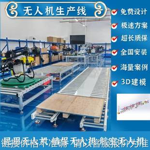 光伏清洗无人机生产线穿越无人机生产线消防巡逻无人机自动流水线