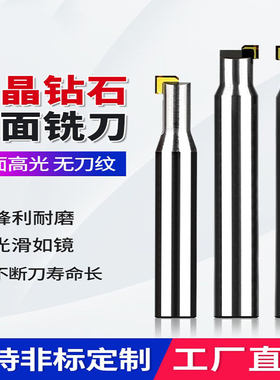 MCD/CVD单晶钻石高光刀铜铝镜面铣刀亚克力抛光雕刻机刀具钻石铣