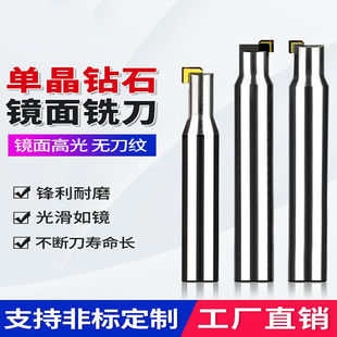 MCD/CVD单晶钻石高光刀铜铝镜面铣刀亚克力抛光雕刻机刀具钻石铣