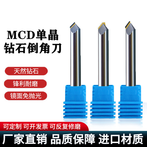 CVD单晶钻石倒角高光数控铣刀