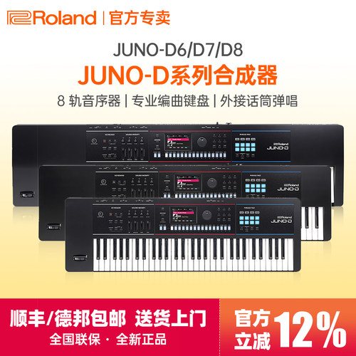 罗兰新品电子合成器编曲键盘