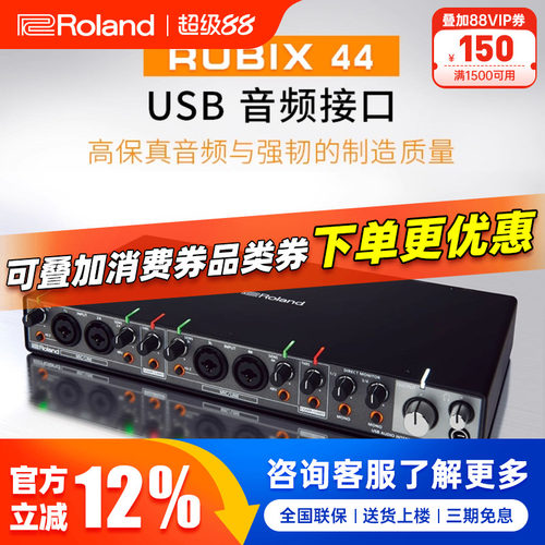 罗兰Rubix24/44音频接口声卡