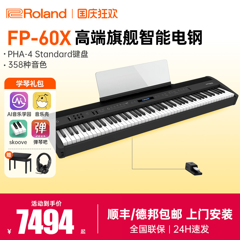 专业考级88键罗兰电钢琴Roland