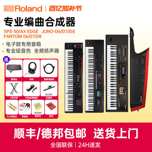 罗兰新品电子合成器编曲键盘