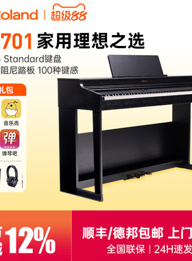 罗兰电钢琴rp701/501重锤88键初学专业考级舞台家用立式数码钢琴