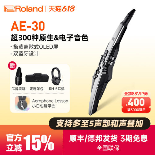 罗兰AE30电吹管乐器中老年人娱乐