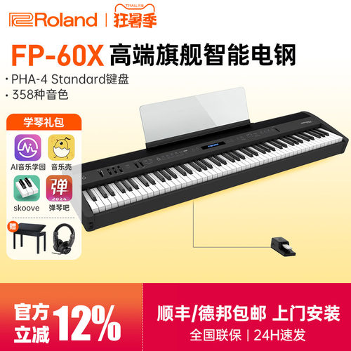 专业考级88键罗兰电钢琴Roland