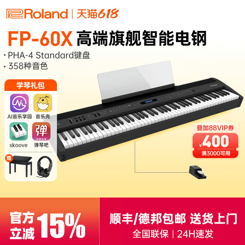 罗兰电钢琴FP90X FP60X E50便携重锤88键专业演奏蓝牙智能电钢琴