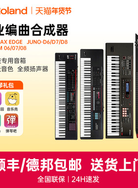 Roland罗兰XPS30电子合成器JUNO-D6/7/8编曲键盘FANTOM06/07/08
