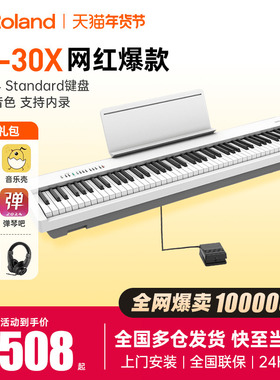 Roland罗兰电钢琴fp30X便携式初学演奏专业考级88键重锤电子钢琴