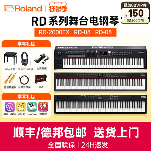 Roland罗兰电钢琴RD08/88EX便携88键重锤RD2000/2000EX合成器键盘
