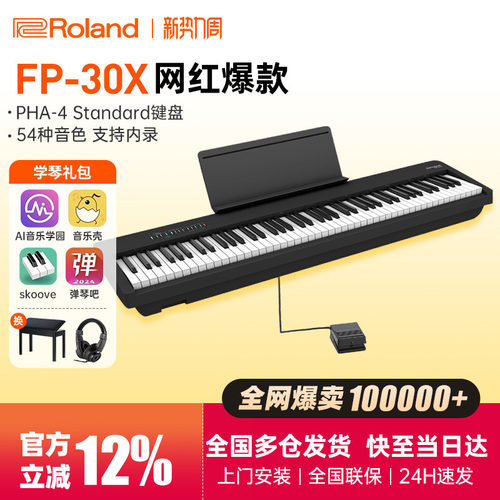 罗兰fp30x全网热销万人付款