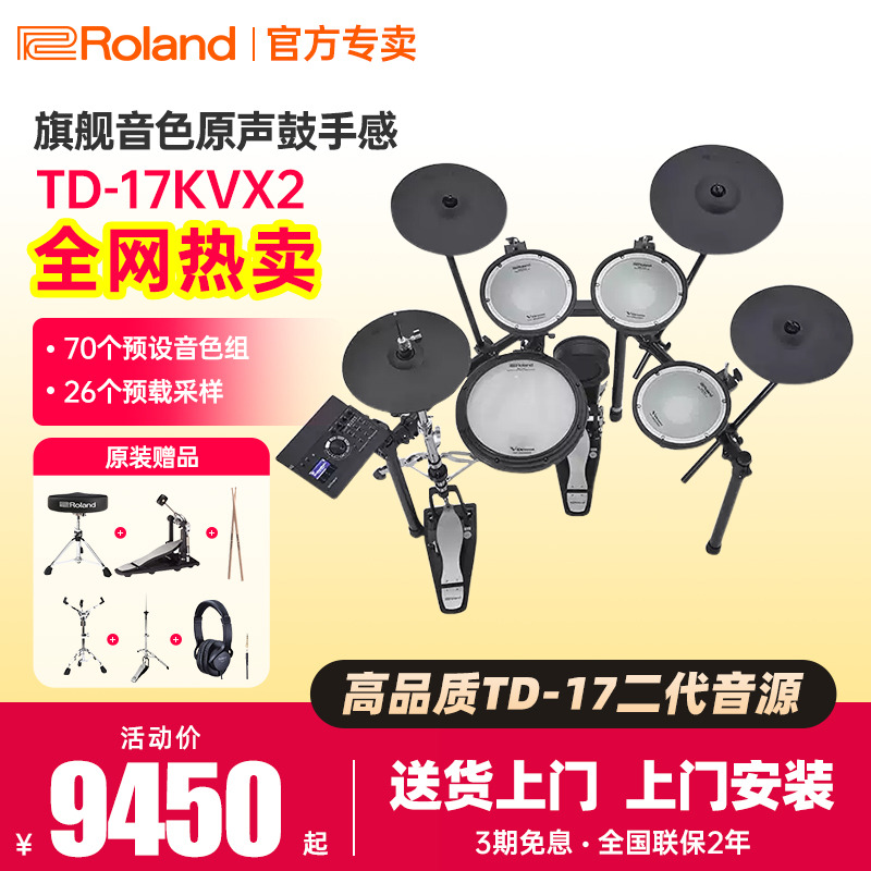 罗兰电子鼓17KV2专业级TD313/316