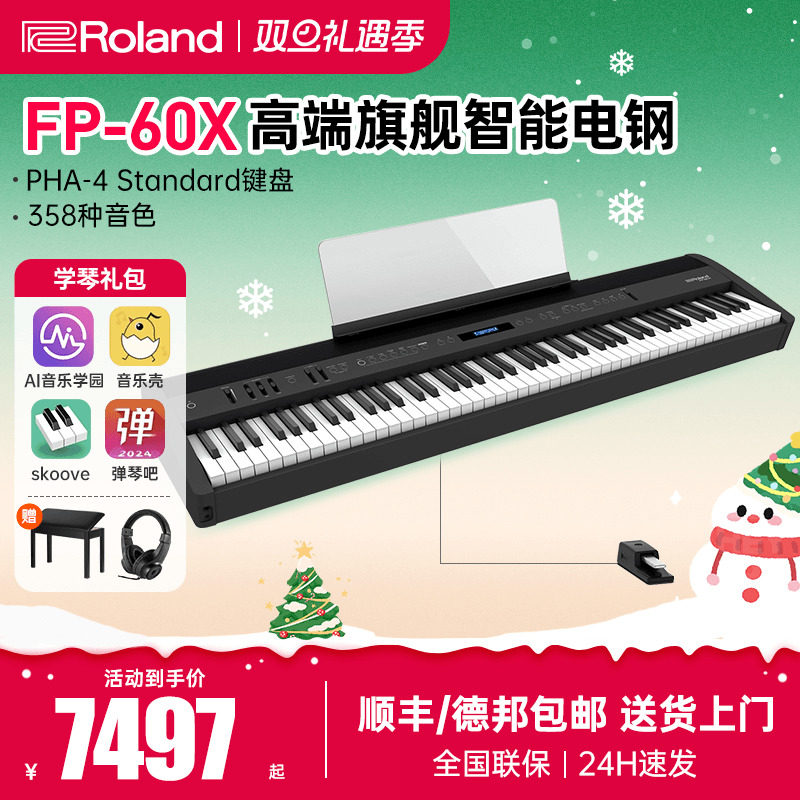 专业考级88键罗兰电钢琴Roland