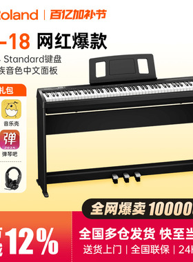 roland罗兰电钢琴fp18键盘便携式88键重锤专业考级儿童初学者电钢