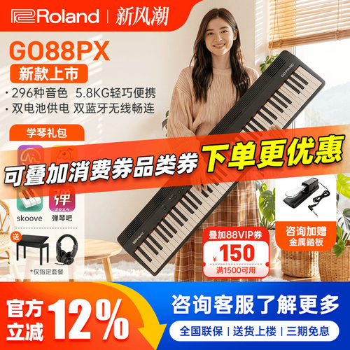 罗兰电钢琴性价比王者