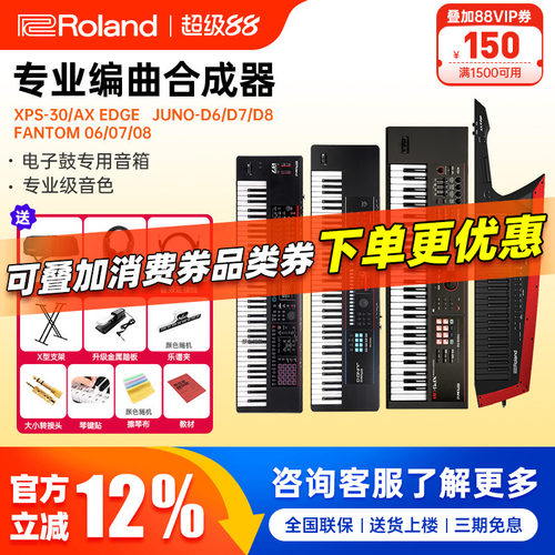 罗兰新品电子合成器编曲键盘