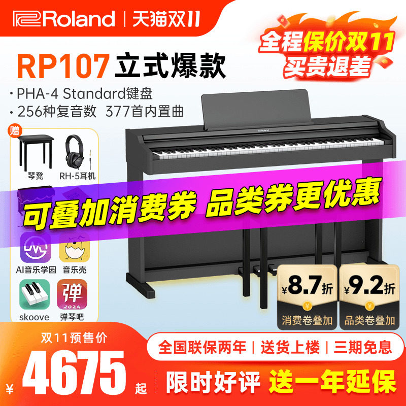 罗兰电钢琴rp107/f107入门专业考级88键重锤家用初学立式智能电钢