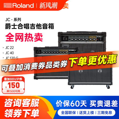 ROLAND罗兰JC22/40/120G爵士音箱