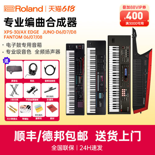 罗兰新品电子合成器编曲键盘