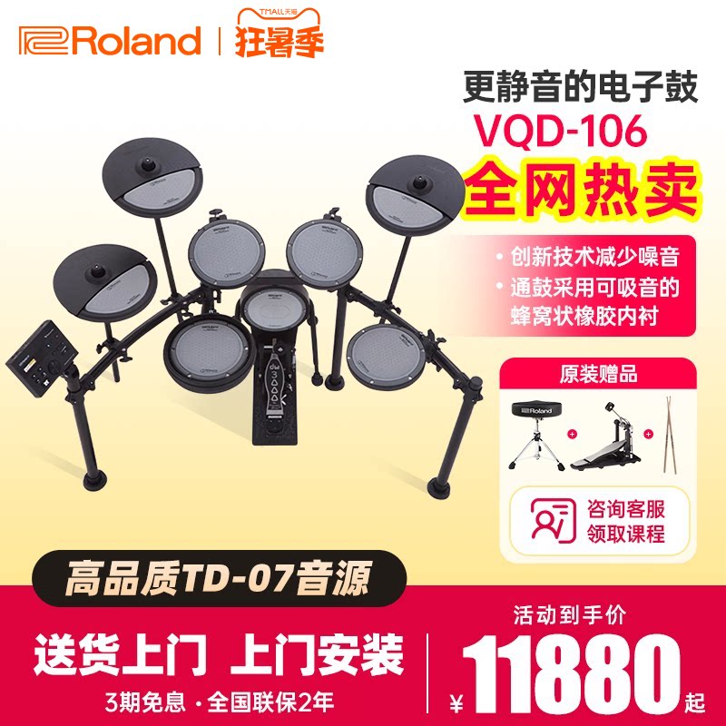 Roland罗兰电子鼓VQD106静音家用106PADS专业演奏爵士电架子鼓