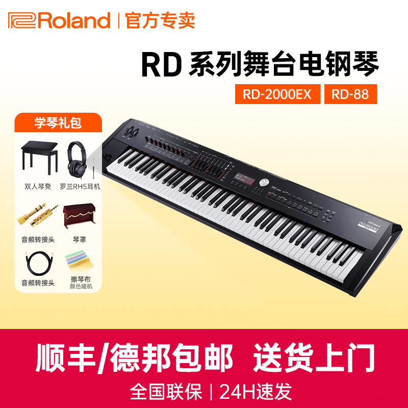Roland罗兰电钢琴RD08/88EX便携88键重锤RD2000/2000EX合成器键盘