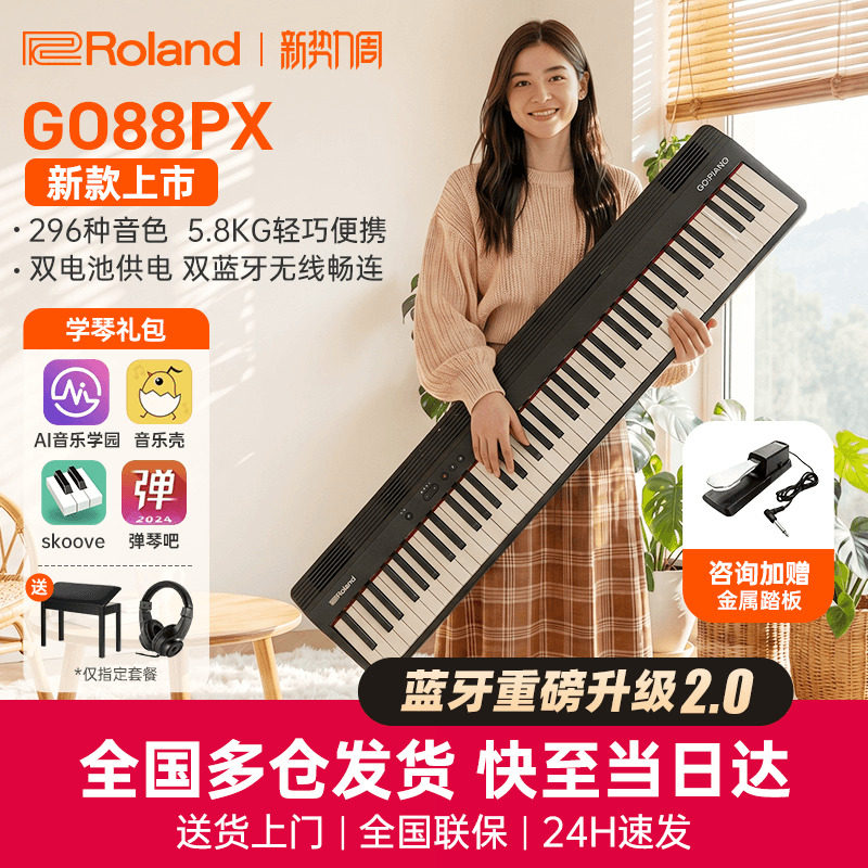 罗兰电钢琴性价比王者