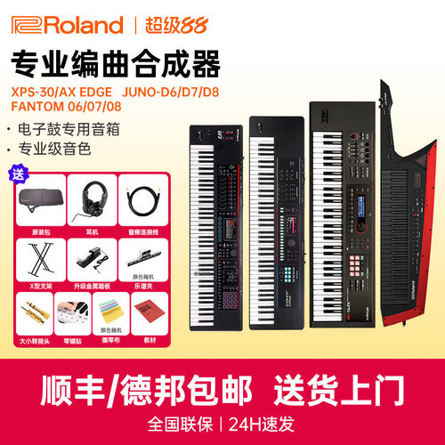 罗兰新品电子合成器编曲键盘