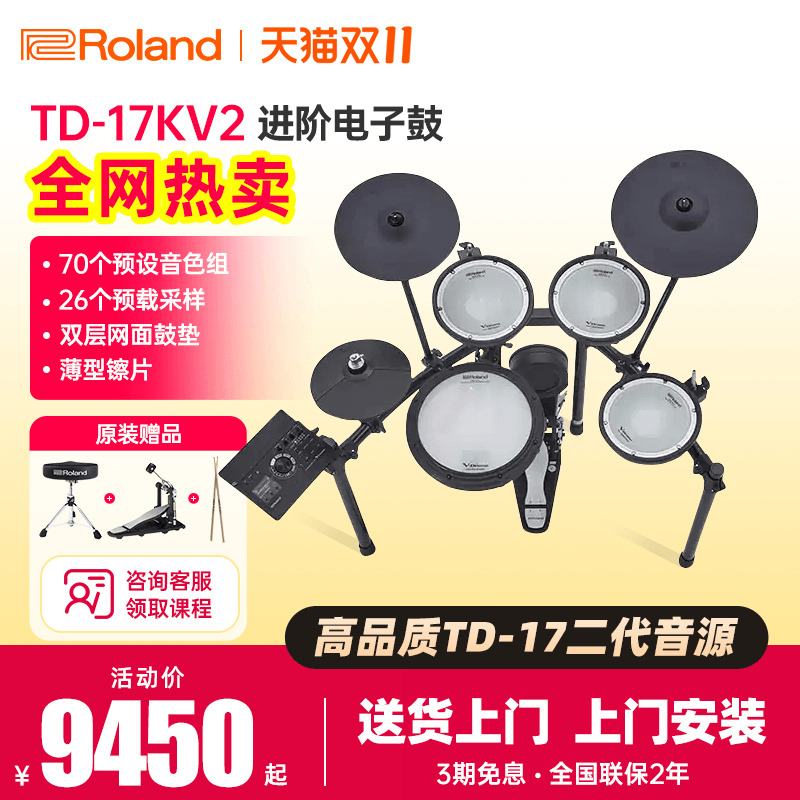 罗兰电子鼓17KVX2/17KV2考级电鼓