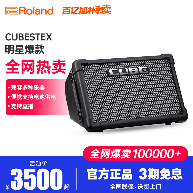Roland罗兰ex音箱CUBE户外舞台路演卖唱乐器吉他弹唱K歌直播音响