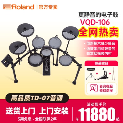 Roland罗兰电子鼓VQD106